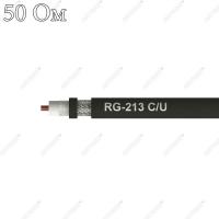 Кабель RG-213C/U (black) PVC